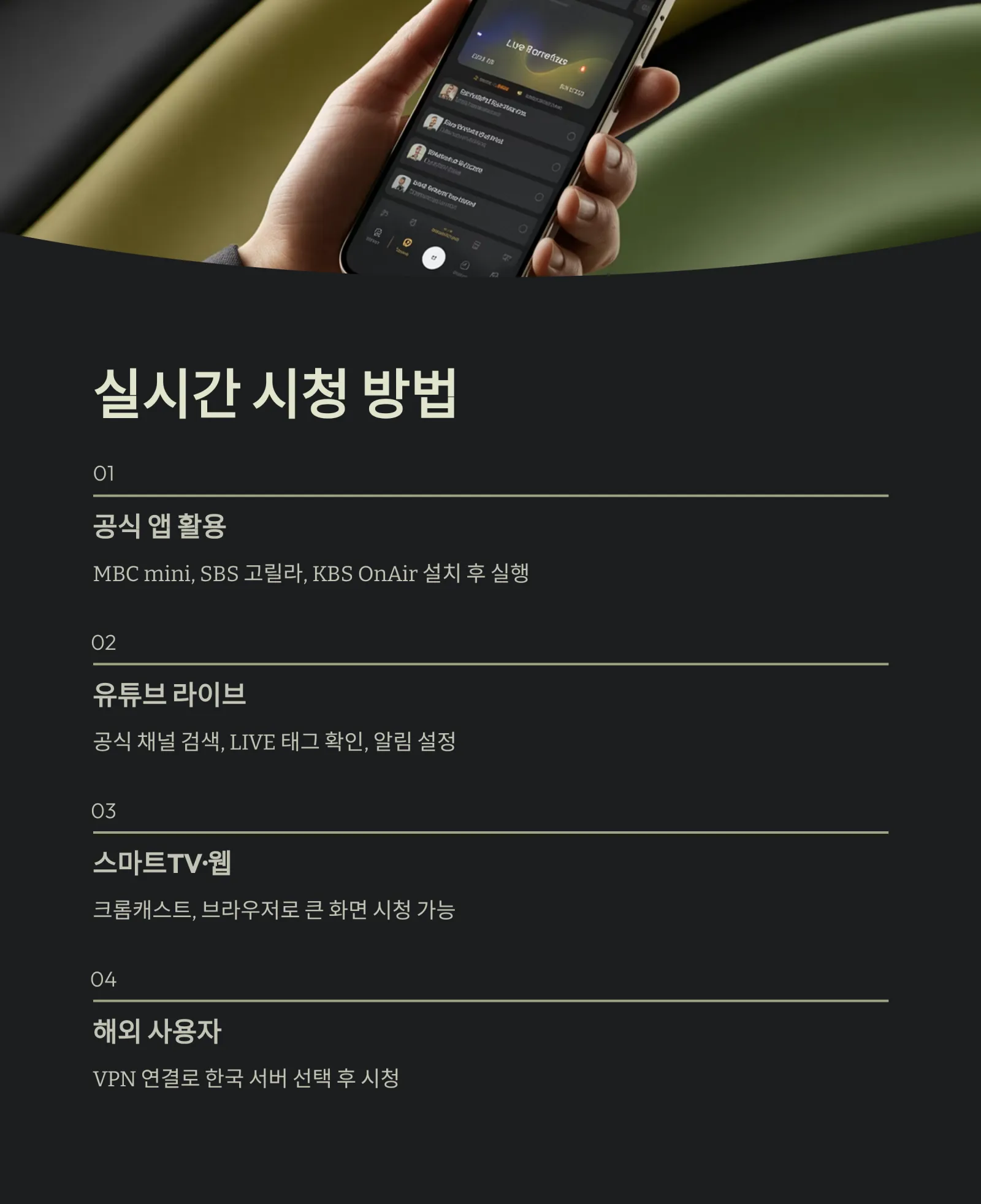 보이는 라디오 완벽 가이드|라디오의 진화, 실시간 영상과 감성의 만남