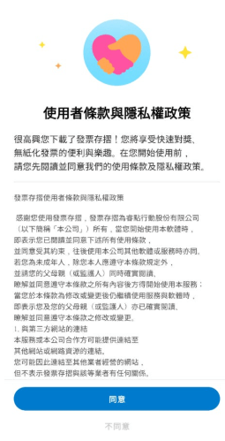 대만 영수증 복권 클릭_3