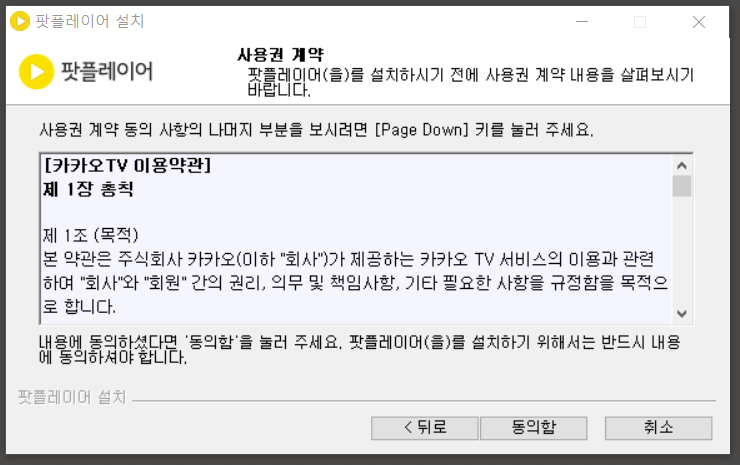 다음팟플레이어-다운로드