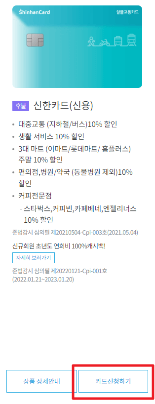 광역알뜰교통카드