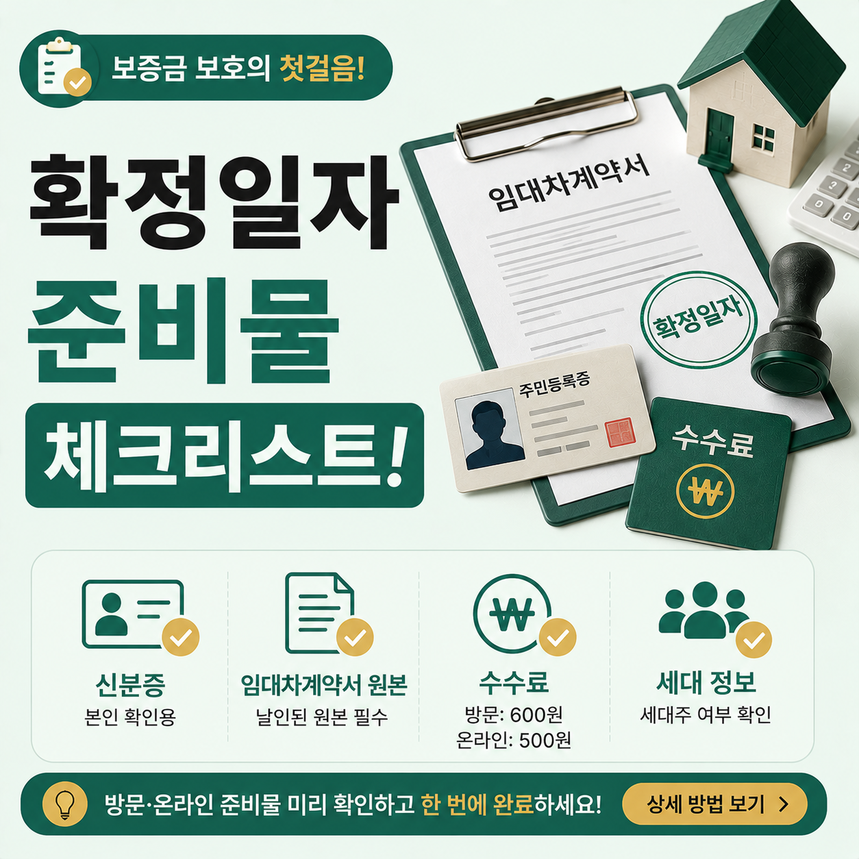 확정일자 준비물을 챙기는 임차인 이미지