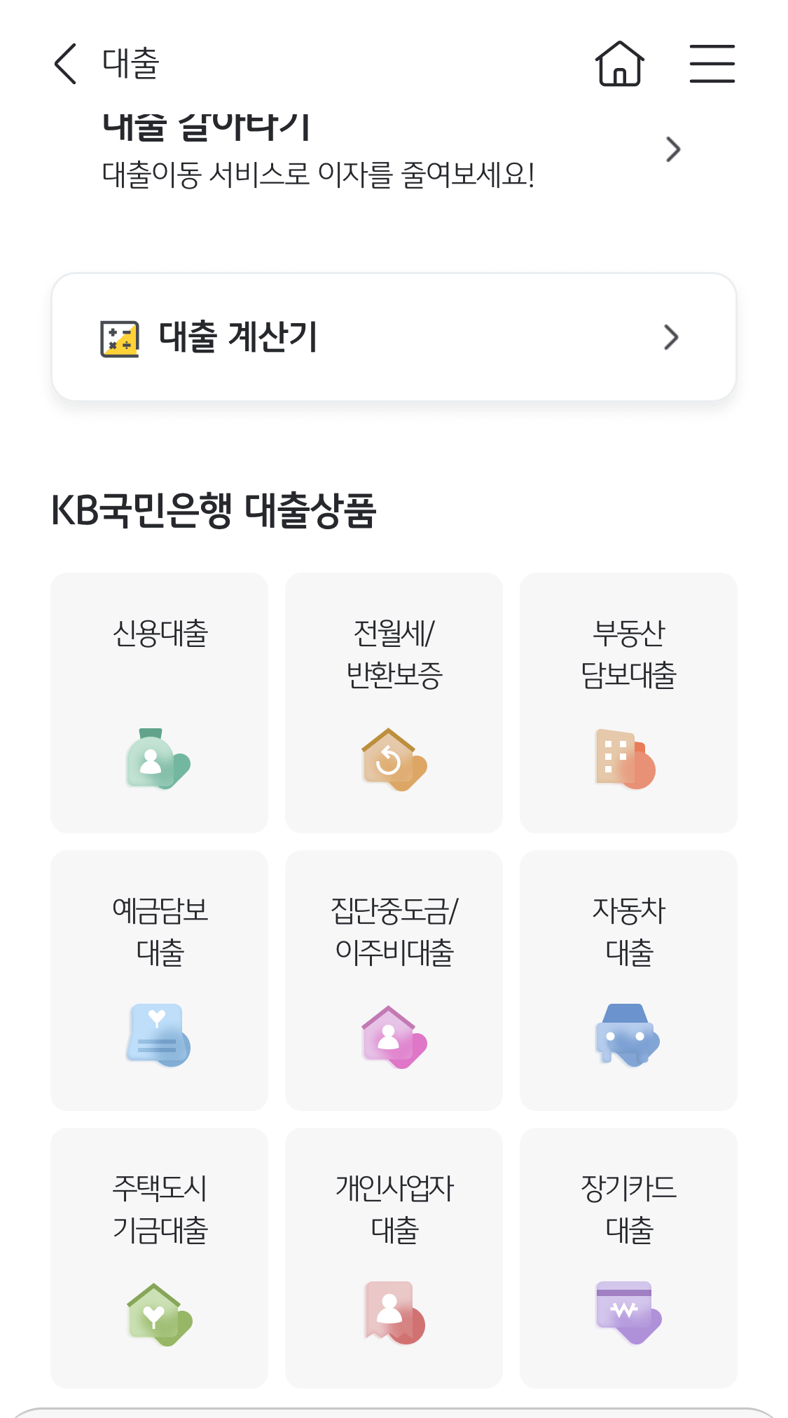신용대출선택