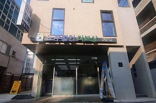 노무법인 더보상 서울북부지사