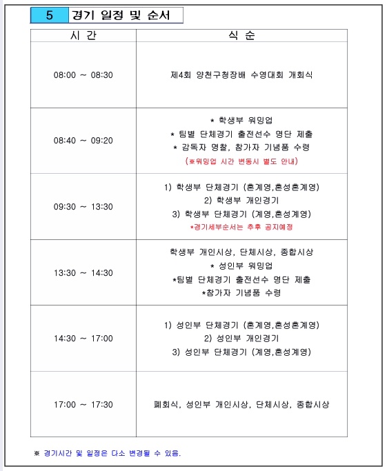 2025-양천구-수영대회-4