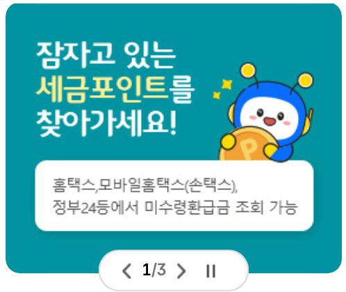 국세청-홈택스