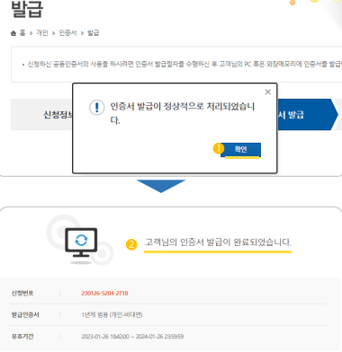 공동인증서 온라인 간편 발급 방법_개인 비대면(출처-홈페이지)