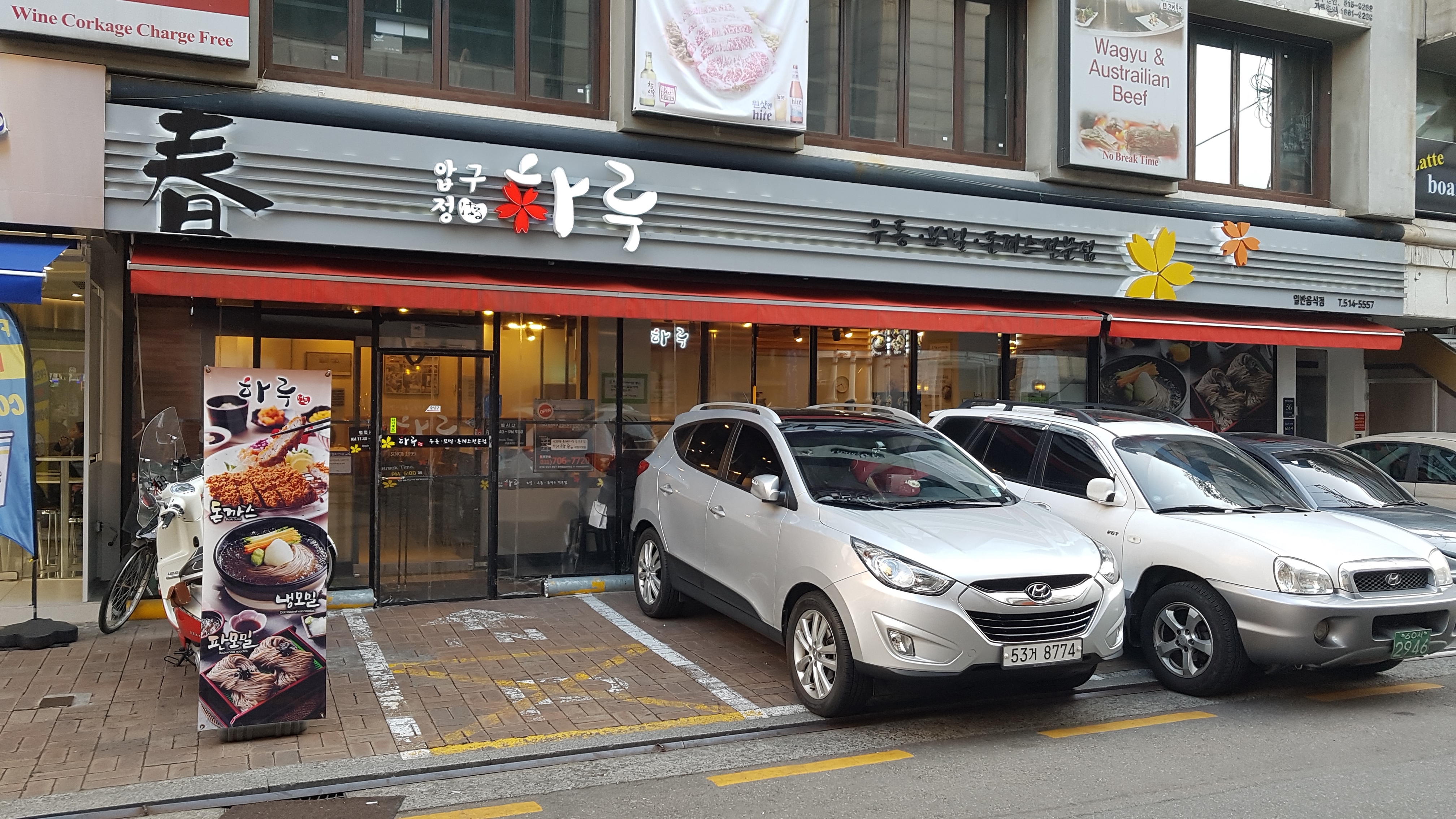 압구정하루