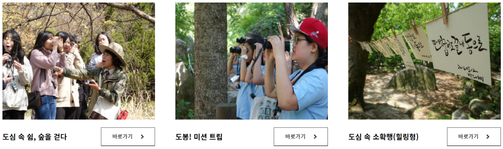 북한산 생태탐방원 체험 프로그램