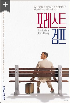 포레스트 검프 (Forrest Gump)