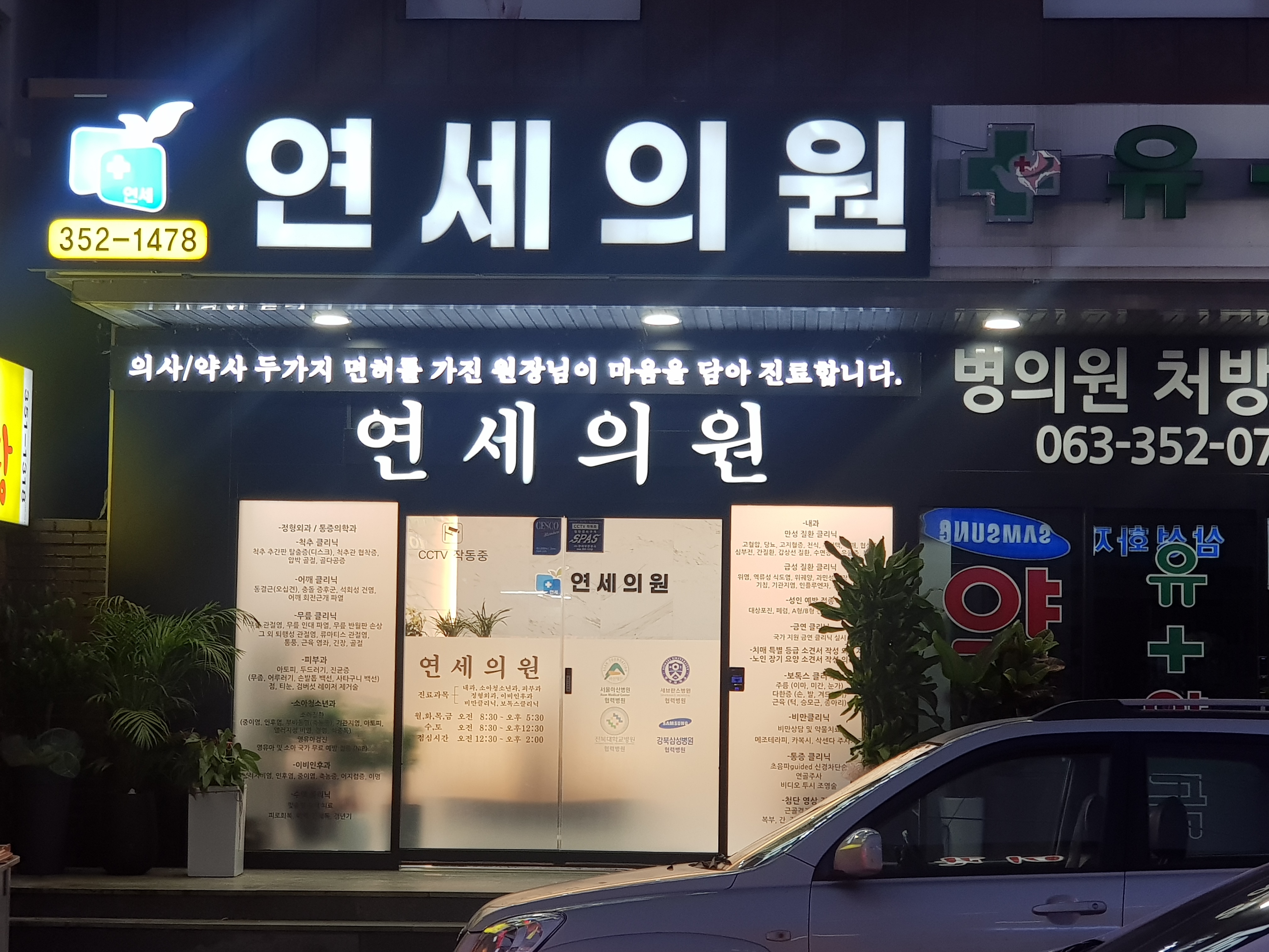 연세의원