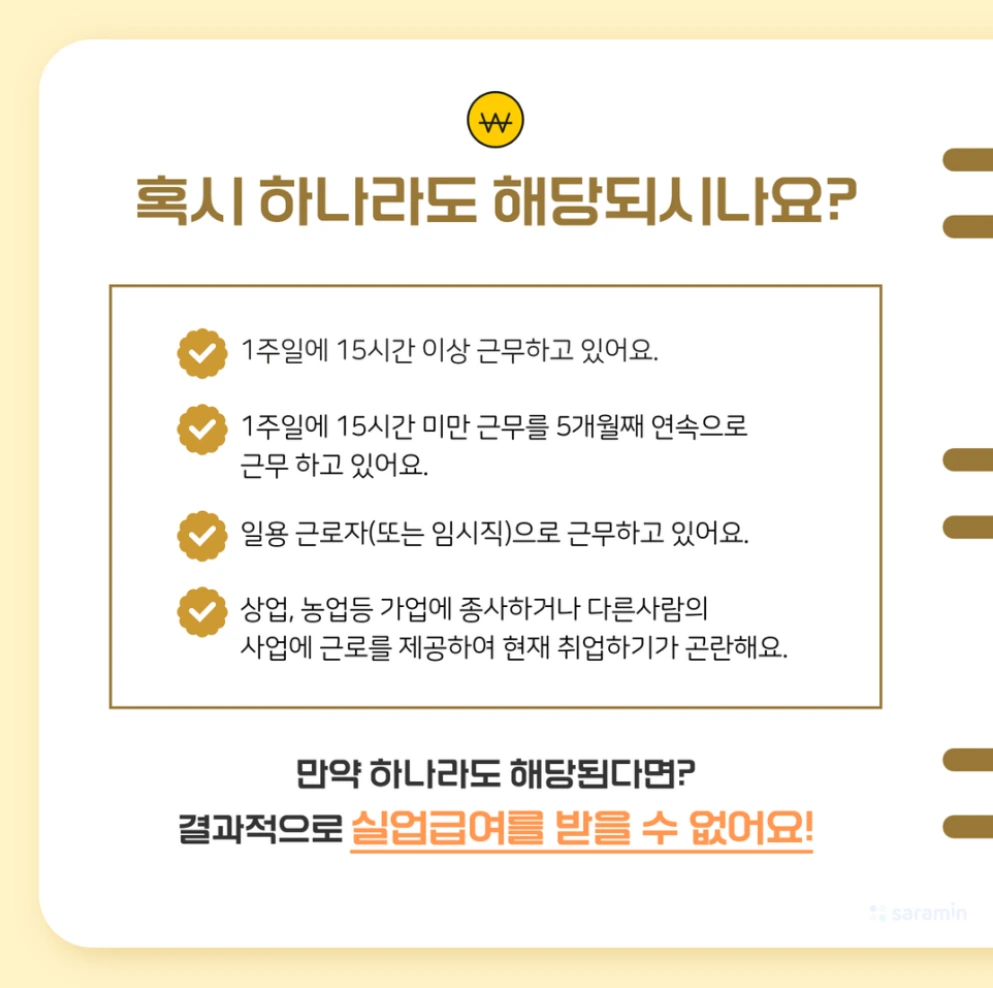 부정수급 사례 실업급여 대리 신청