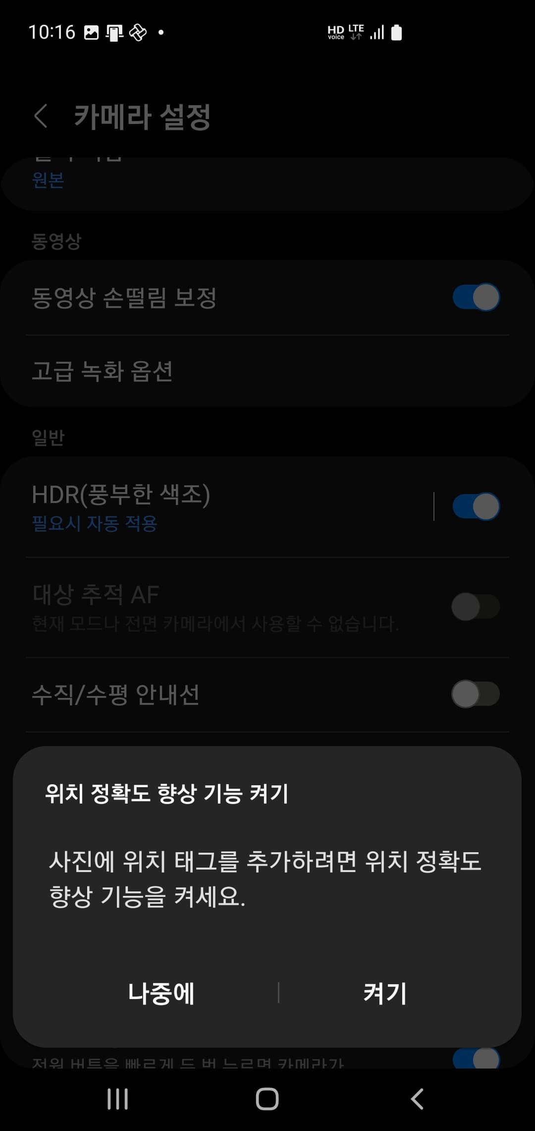 핸드폰 사진 위치정보