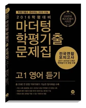 16차 마더텅 2025 MP3 중학영어듣기 24회 모의고사 1학년 2학년 3학년 정답표_18