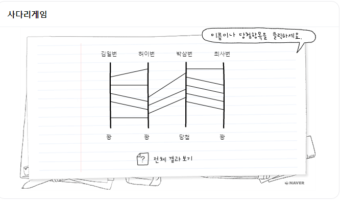 사다리게임 사이트 바로가기
