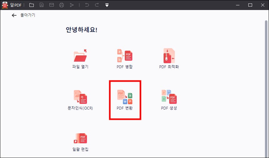 알PDF 첫 화면