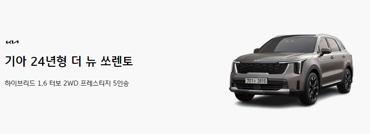 쏘렌토 페이스리프트 하이브리드 즉시출고