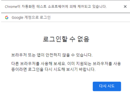 브라우저 또는 앱이 안전하지 않을 수 있습니다.