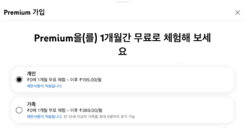 유튜브 프리미엄 우회