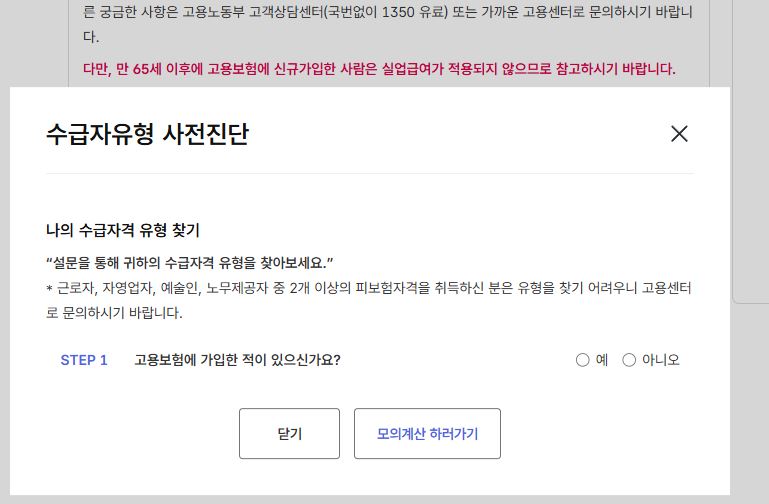 실업급여 신청