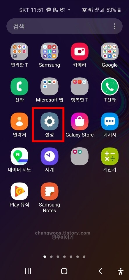 설정 앱