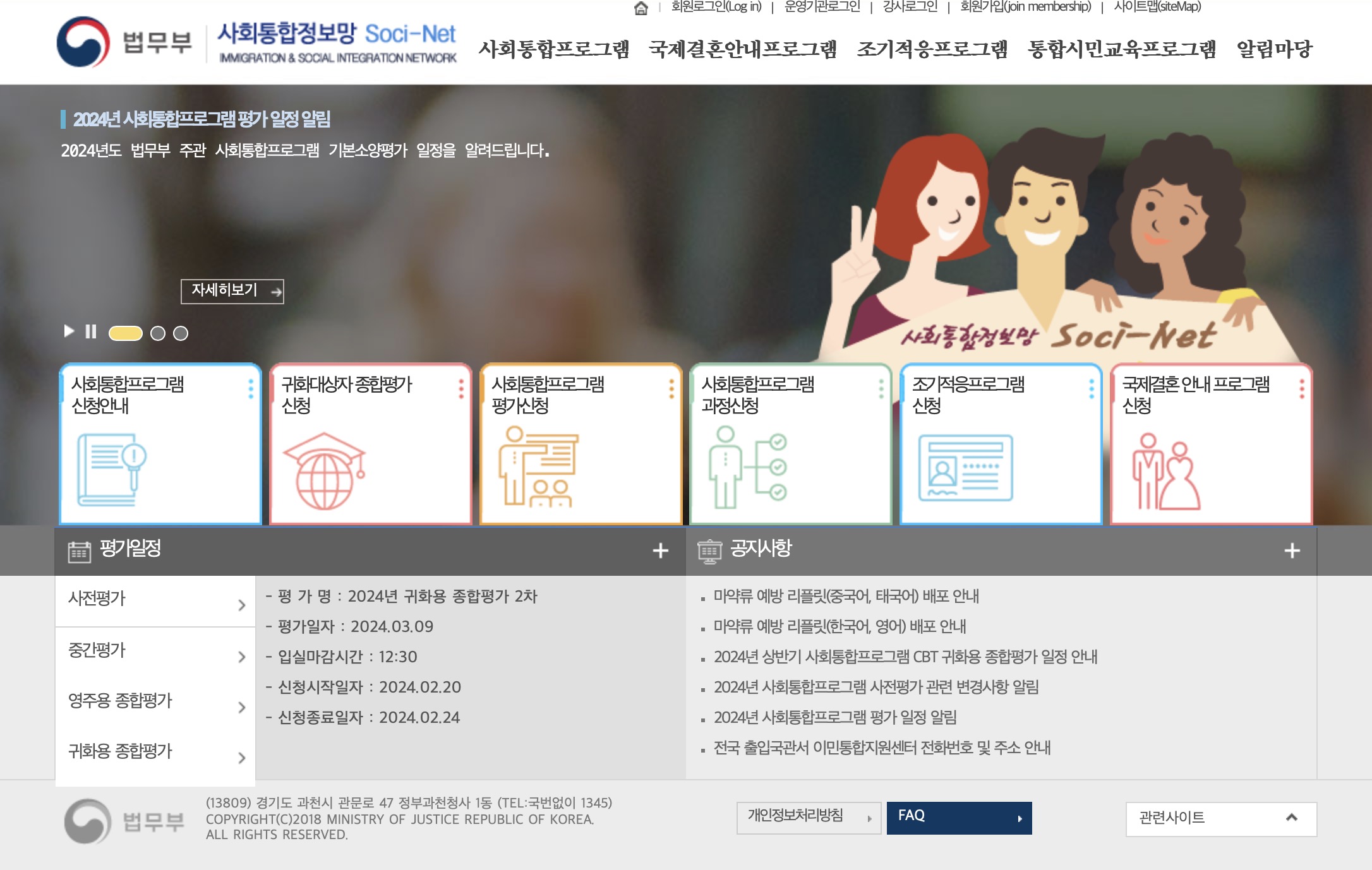법무부 사회통합정보망 홈페이지 (www.socinet.go.kr)