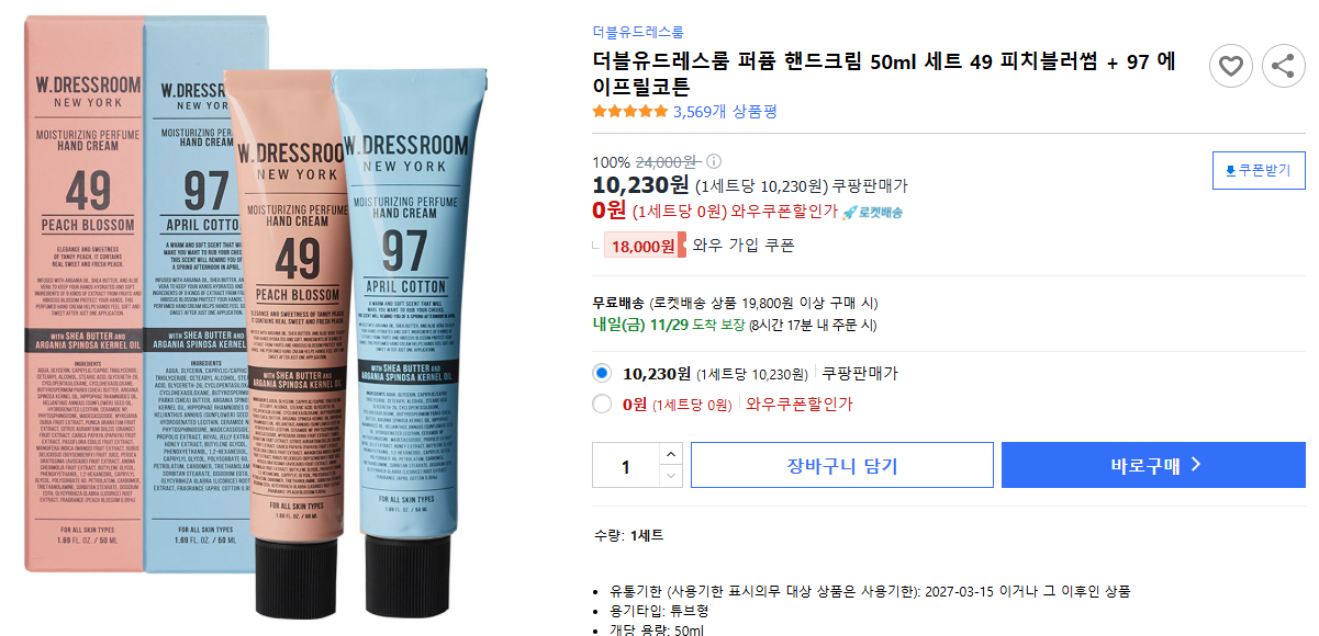 더블유드레스룸-퍼퓸-핸드크림-50ml-세트-49-피치블러썸-+-97-에이프릴코튼