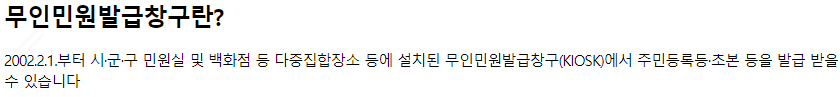 무인민원발급기, 무인발급기 부동산 등기부등본 발급 방법