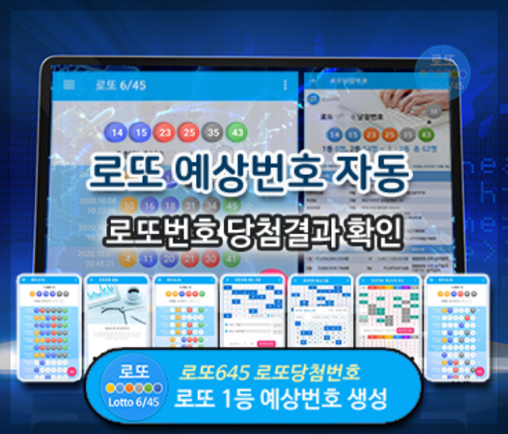 로또645 로또 번호 무료, 급상승 당첨번호 분석, 로또 당첨 번호 확인, 로또예상번호 추출