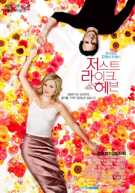 저스트 라이크 헤븐