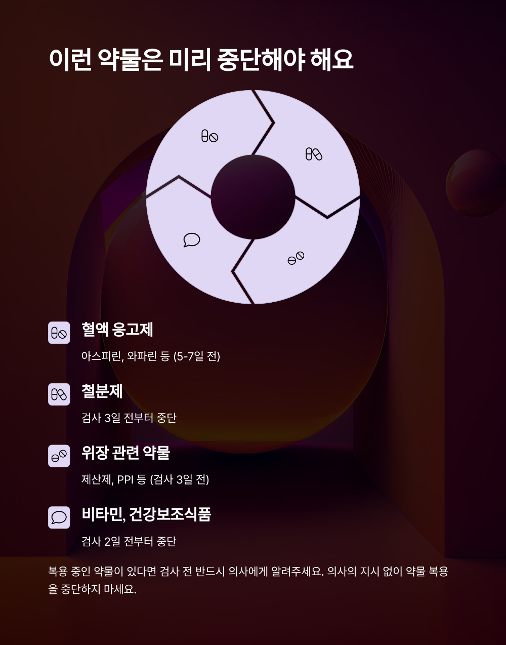 위내시경 금식시간 정확히 몇 시간 전? 검사 전 필수 가이드