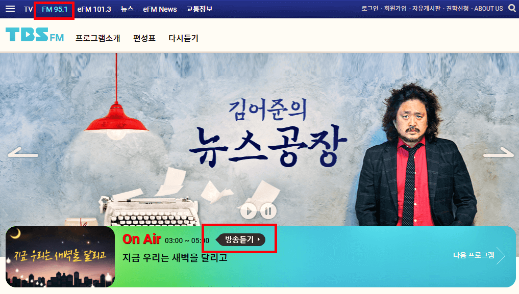TBS 교통방송 김어준의 뉴스공장