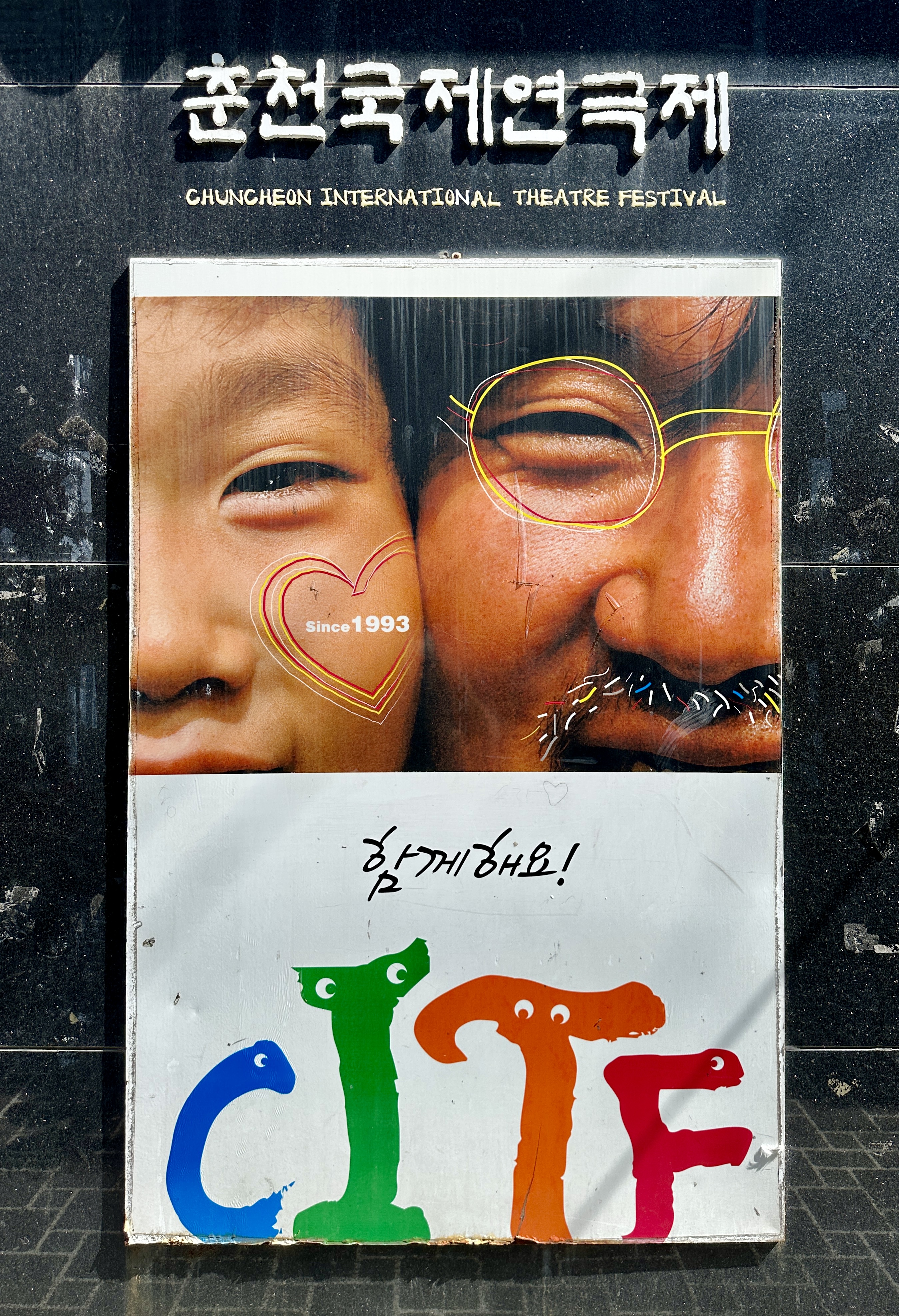 춘천국제연극제