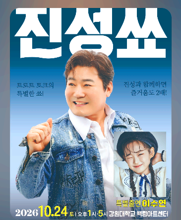 진성쇼