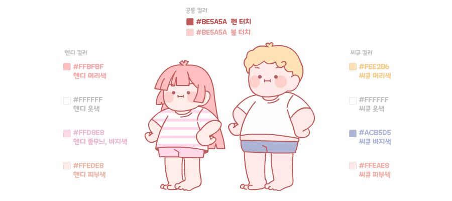 캐릭터컬러파레트