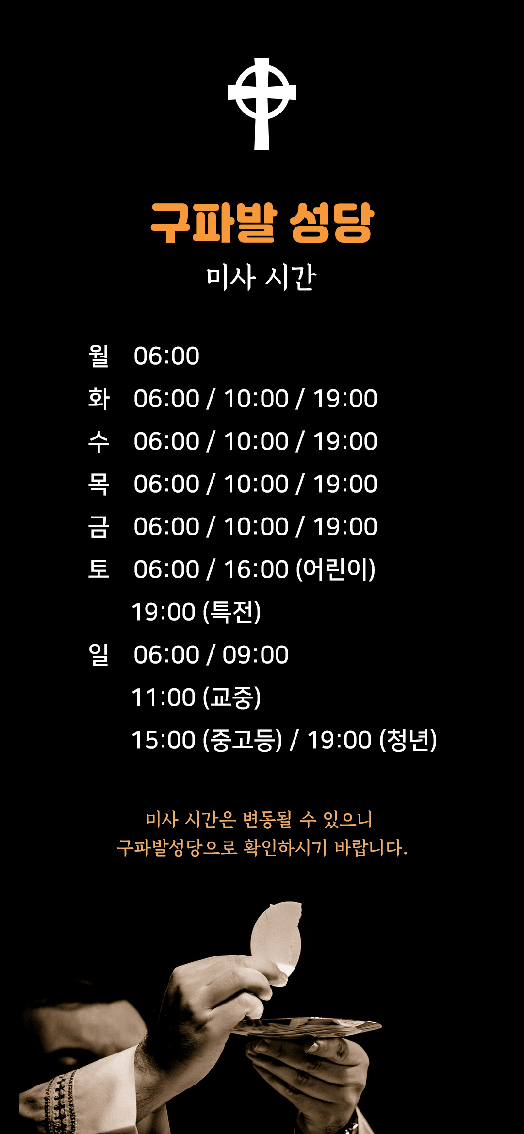 구파발성당 미사시간