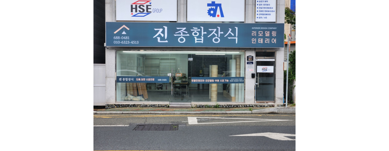 거제시 도배공사