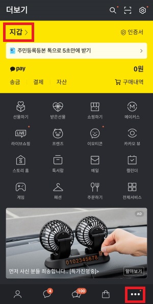 카카오톡-등본-신청-화면1