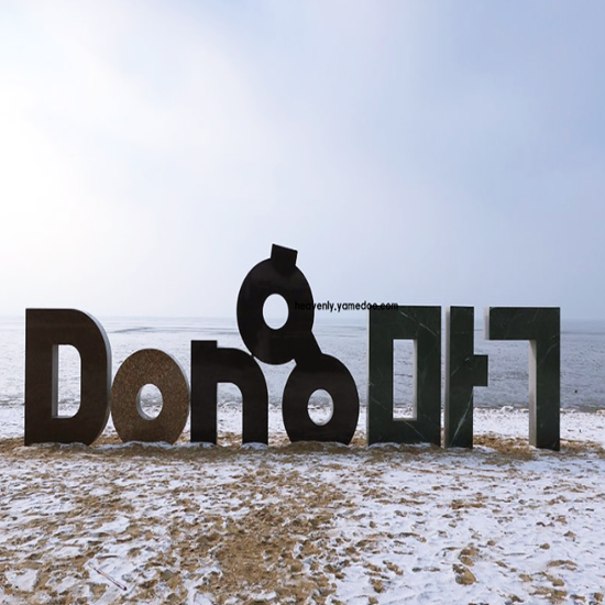 국내 겨울 여행지 베스트 10