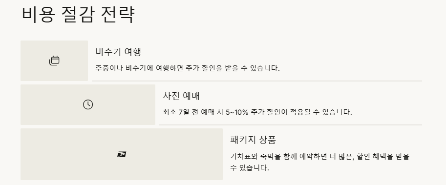 전라선(KTX,무궁화,ITX,누리호) 요금 경로우대, 무료승차 안내