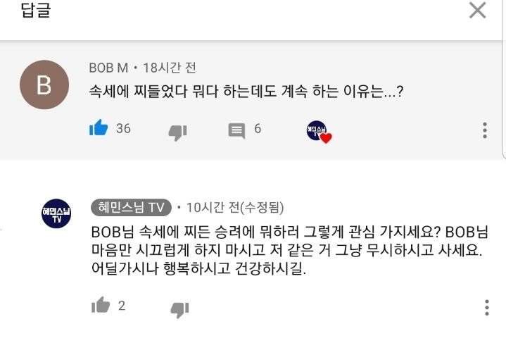 혜민은 승려를 흉내내는 학원사업가, 인터넷방송인, 통신판매업사업자