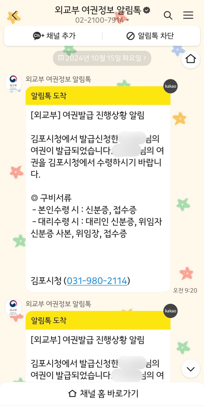 외교부-여권정보-알림톡-여권발급-진행상황-알림-여권-발급-완료