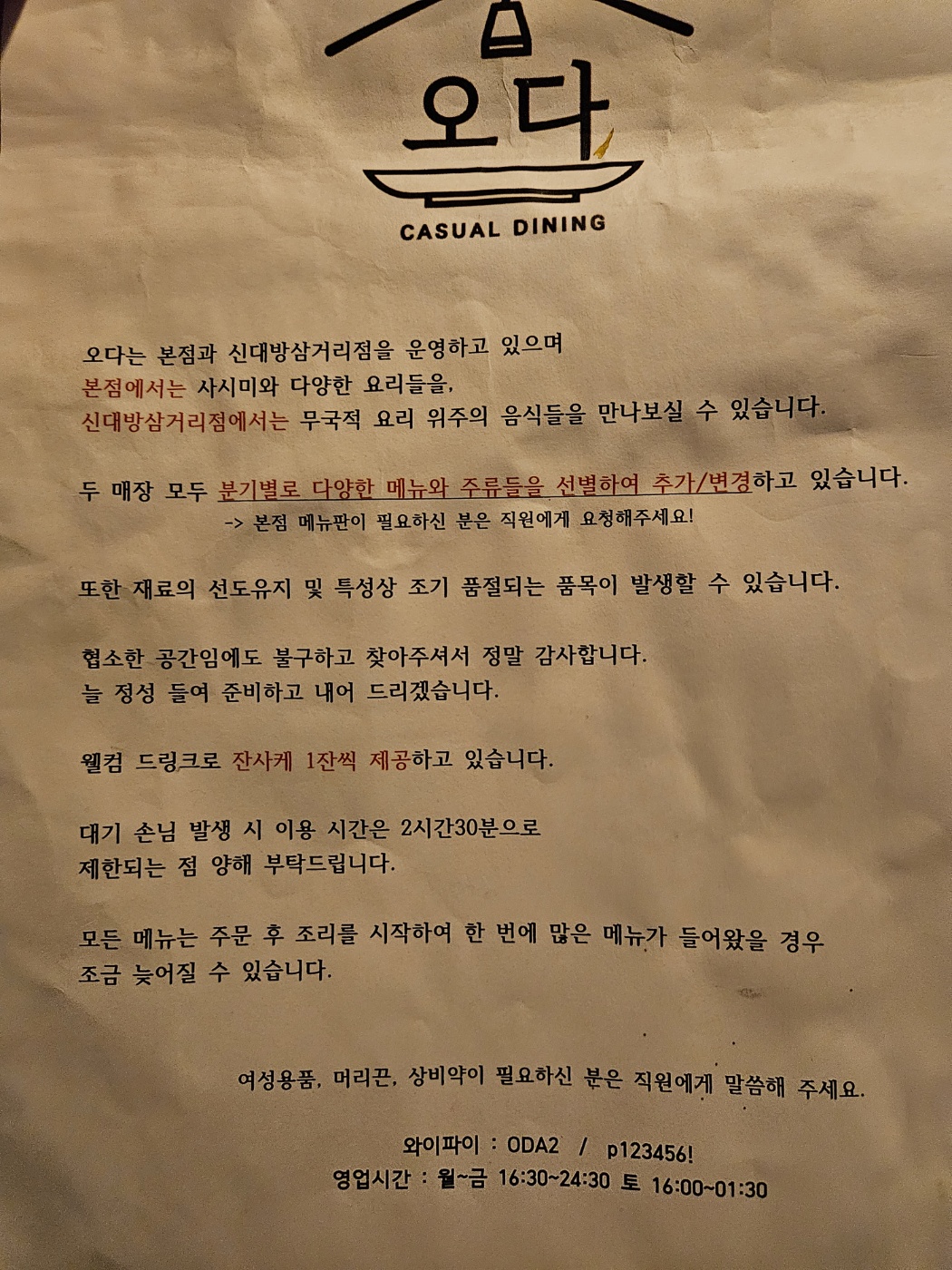 신대방삼거리역맛집-오다-메뉴판