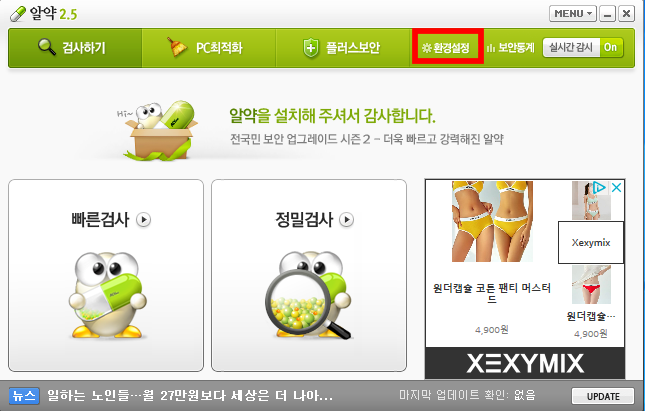 알약 광고 제거 방법2