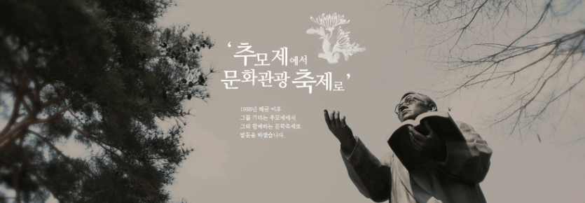 추모제 사진
