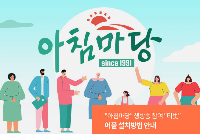 아침마당 티벗 가입방법