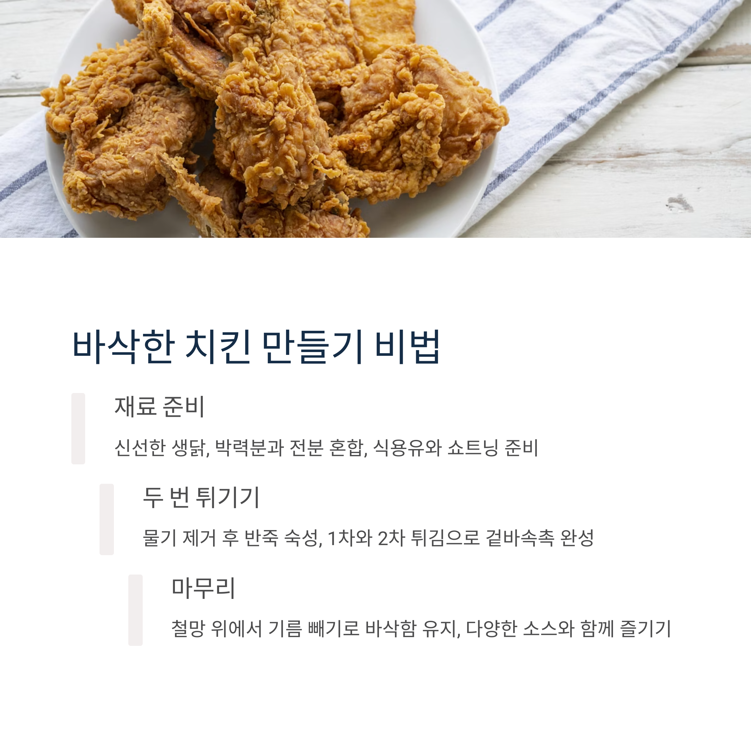 바삭함을 위한 재료 준비 관련 사진