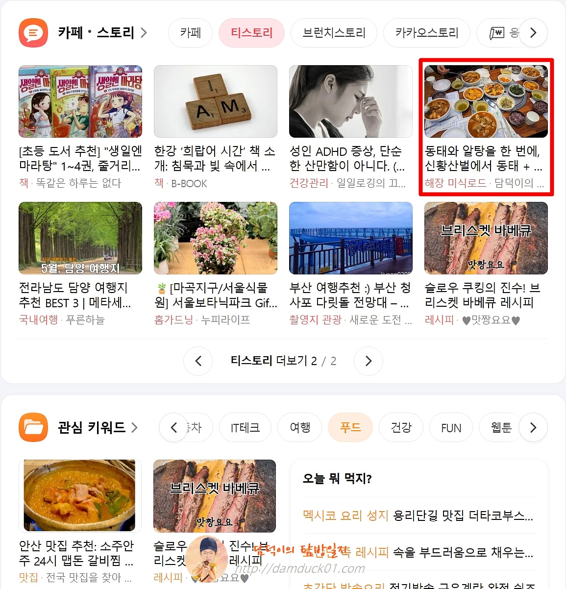 2025년 5월 7일 다음 PC 티스토리 채널