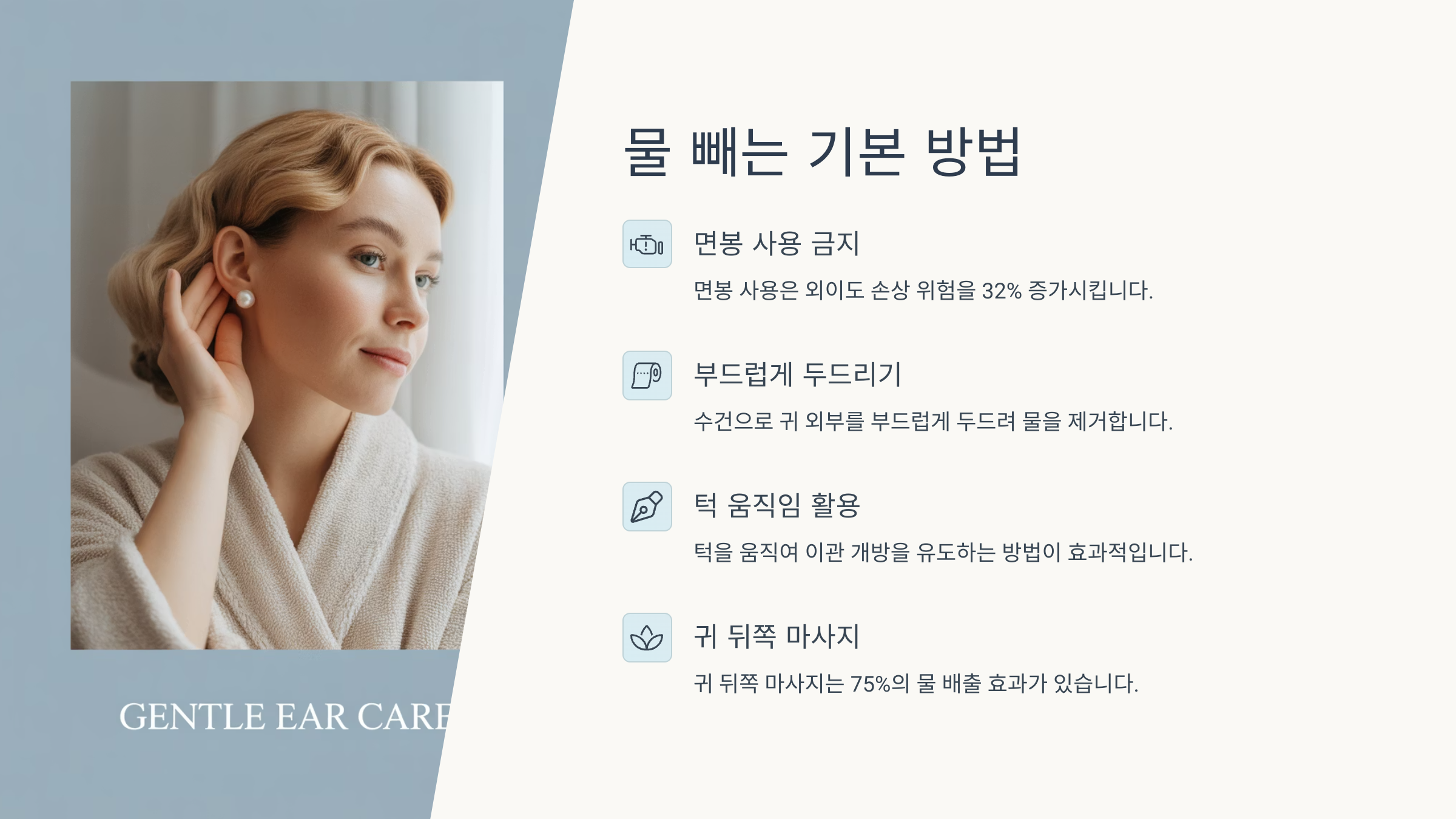 물 빼는 기본 방법