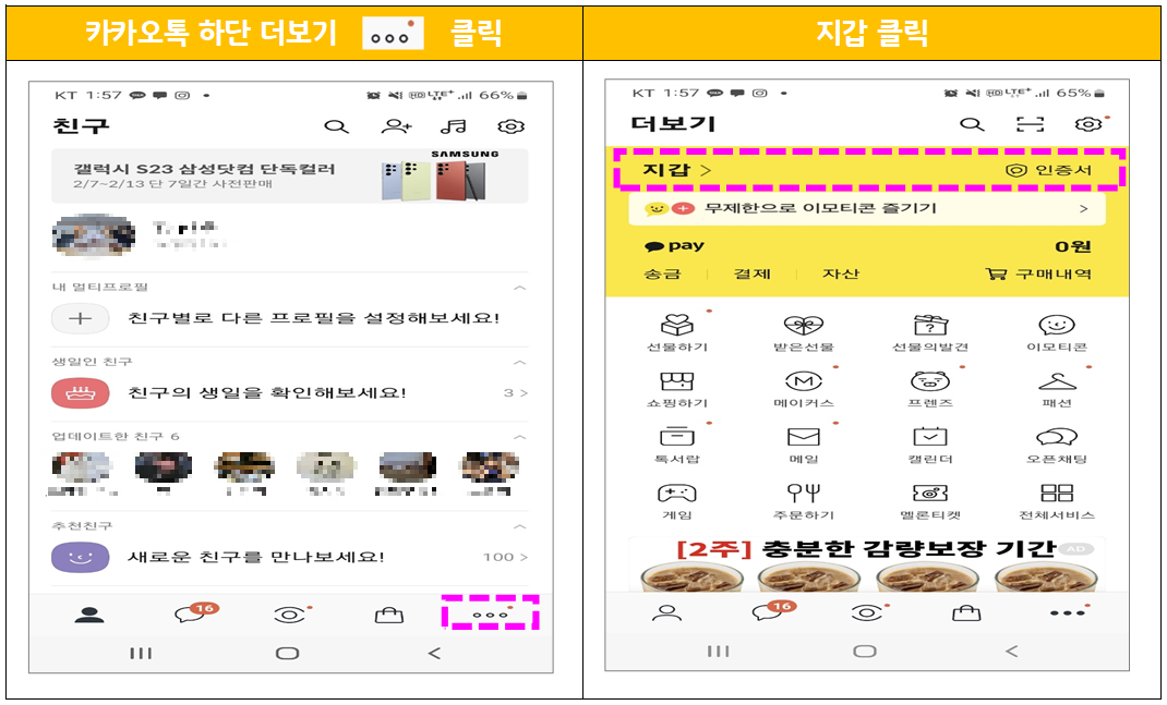 카카오톡 지갑