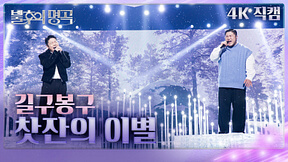 불후의 명곡 방청 신청 방법 및 후기